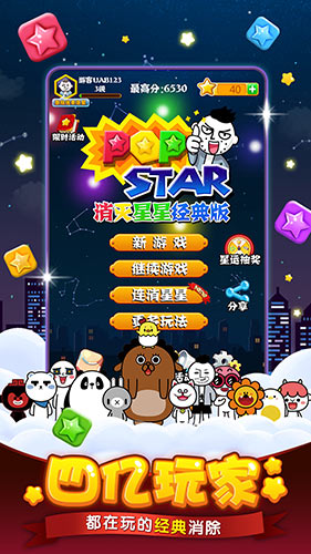 《popstar!消灭星星经典版》今日迎来重磅更新