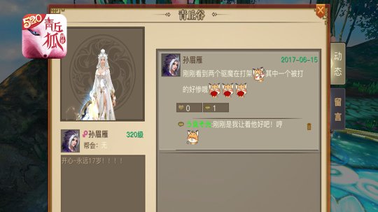 点赞不要停 《青丘狐传说》手游个人空间开启