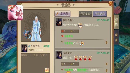 点赞不要停 《青丘狐传说》手游个人空间开启