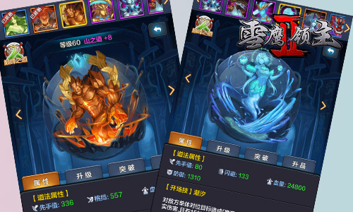 东方修真手游《雪鹰领主II》全新玩法来袭