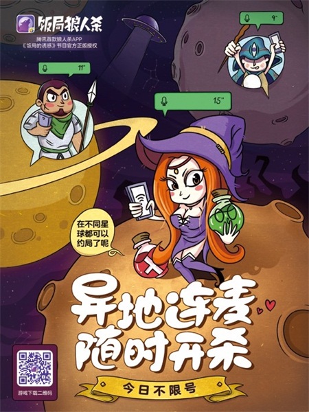 腾讯v饭局版《饭局狼人杀》上线错过不容福利台球孟宪勇图片
