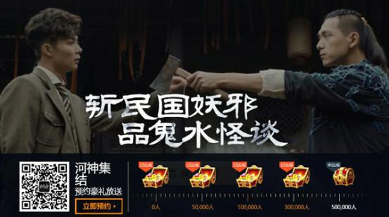 民国灵异探险手游《河神》8月17日全平台开测