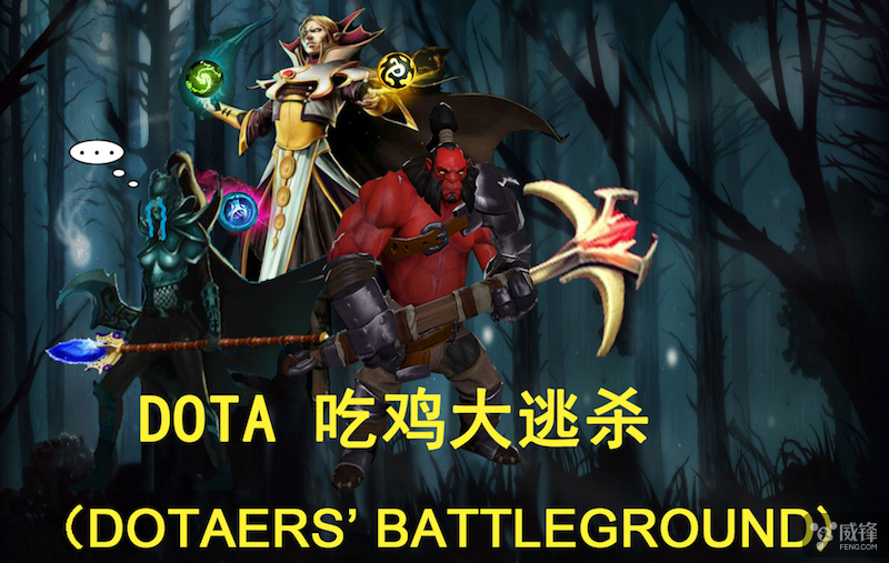 《绝地求生》 《dota 2》会是什么游戏?