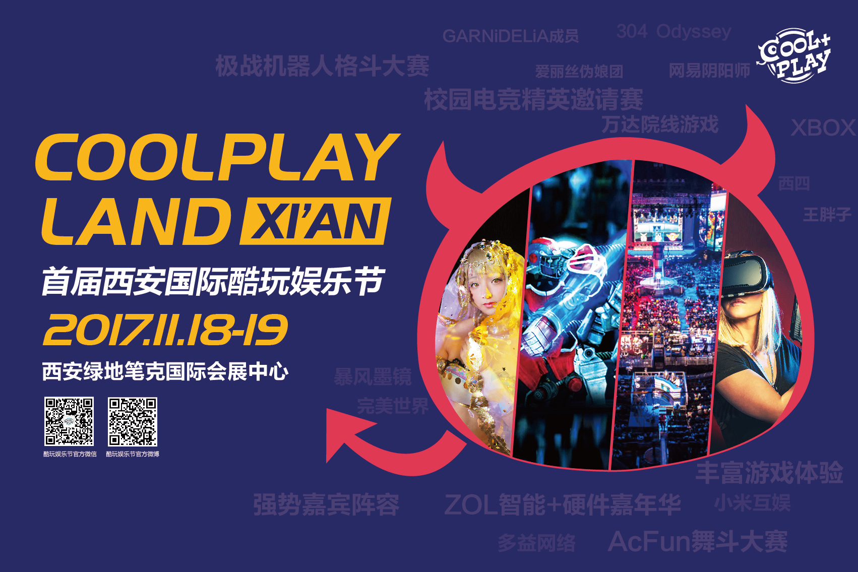 coolplay首届西安国际酷玩娱乐节 11月18日,19日上演游戏电竞二次元