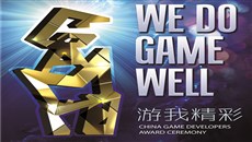 星辉游戏携三国群英传-霸王之业,苍之纪元角逐2017cgda