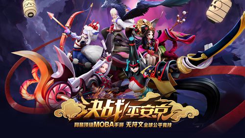 《决战平安京》11月22日集结首测 新版官网上线