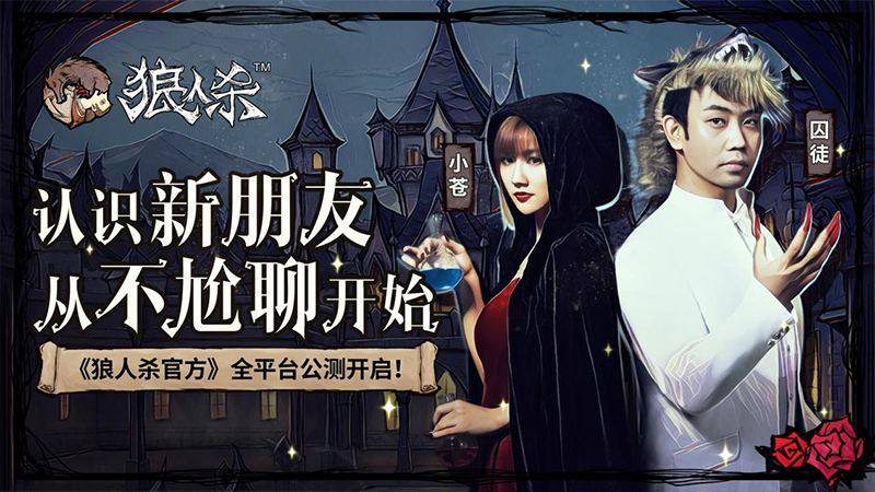 《狼人杀官方》独特画风吸引萌妹变身哥特少女