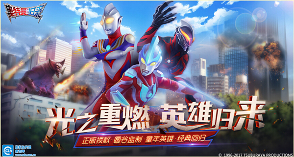 封测结束 《奥特曼系列归来》等候再次召唤