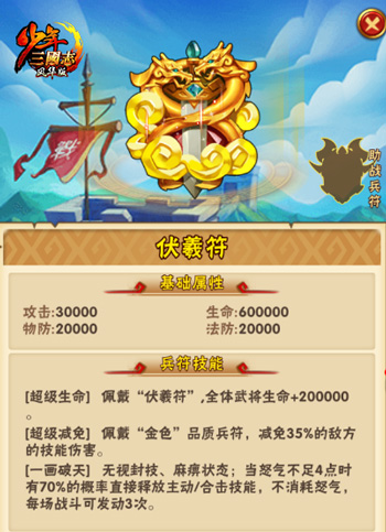 《少年三国志》全新金色兵符今日登场   不按套路出牌 无视怒气放