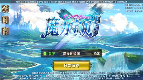《魔力宝贝》:法兰城夕阳下的奔跑,是我逝去的青春