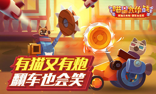 主播,请说普通话!《喵星大作战》今日贱萌公测