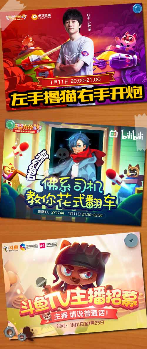 主播,请说普通话!《喵星大作战》今日贱萌公测