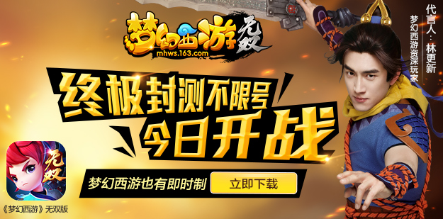 《梦幻西游》无双版 今日正式开启终极封测