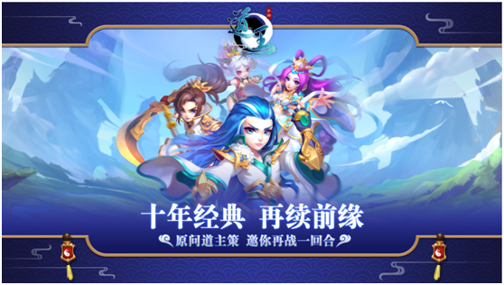 回合制手游《道王》公布下载地址 今日全平台首发