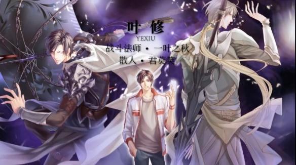 《全职高手》法师职业介绍 法师信息详解