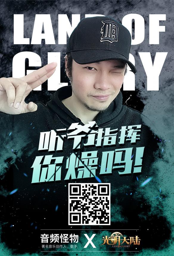 音频怪物神曲引热潮光明大陆全民指挥赛火爆进行中