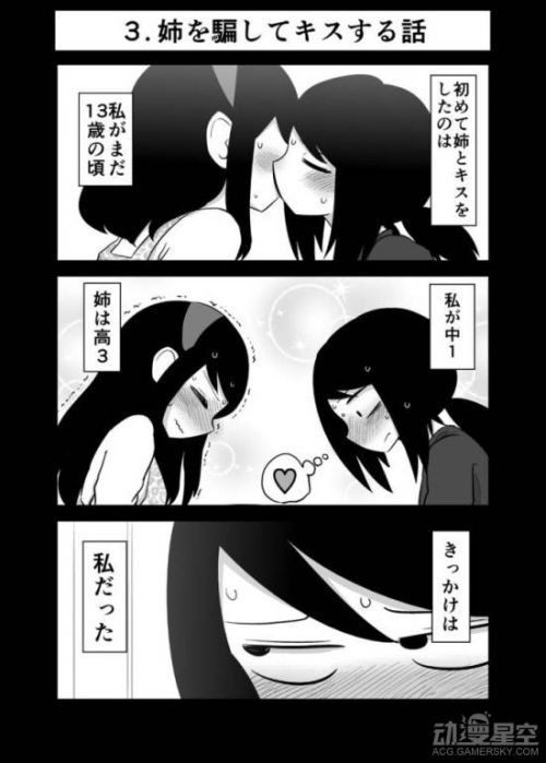 傳聞中的本子劇情 漫畫百合妹謊稱練習找親姐騙吻