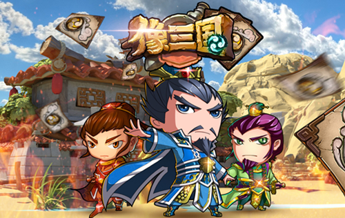 《像三国》暑期战火来袭 新赛季强势开启