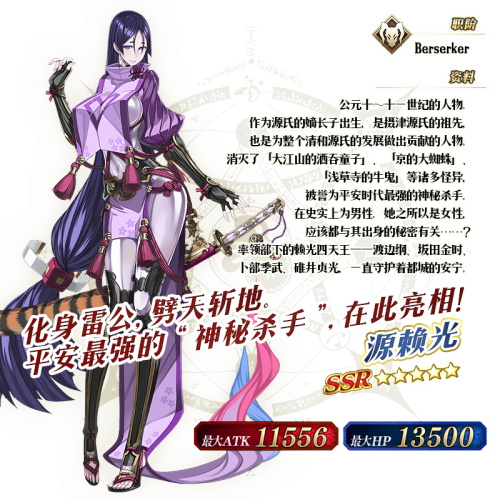 拥有妈妈性格的源赖光,同时也是一位非常强力的输出型从者!