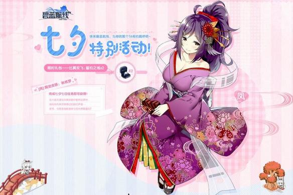 《碧蓝航线》七夕皮肤如何获得 凤翔秋枕梦获取方法介绍