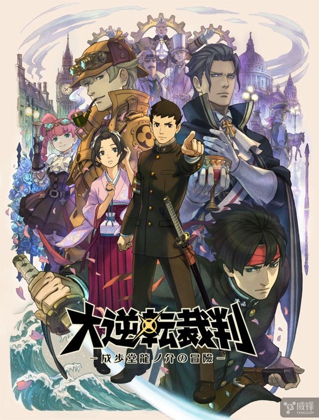《大逆转裁判》系列手游已经登录移动平台