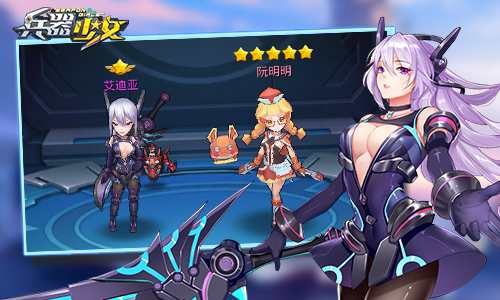 不看战力看实力 《兵器少女》极限二人阵