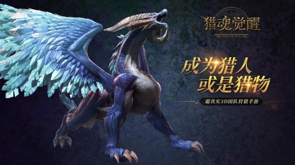 《猎魂觉醒》巨兽——苍龙