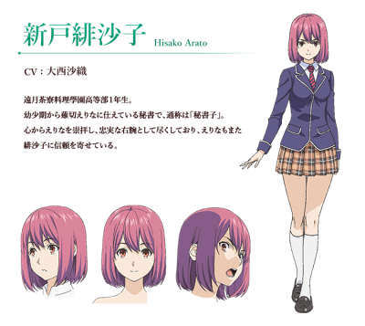 新户绯沙子(《食戟之灵》2015)