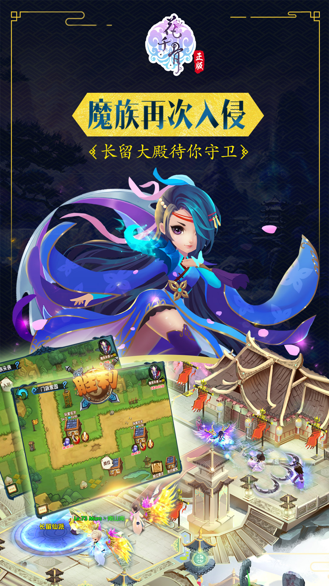 天降鸿福豪礼来袭 《花千骨》手游全新版本上线