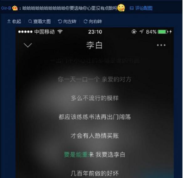 李荣浩《王者荣耀》id曝光 网友纷纷让他选李白