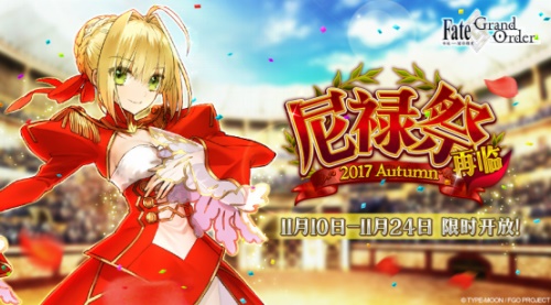 《fgo》尼祿祭再臨!薔薇皇帝限時登場