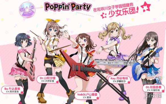 bangdream少女乐团派对少女乐团乐队成员介绍