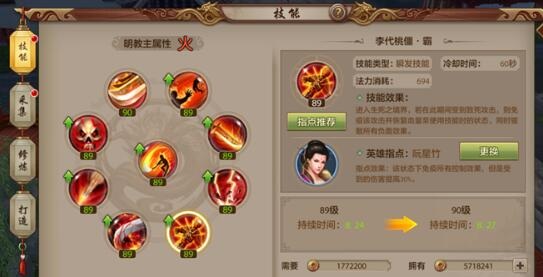 《天龙八部》手游明教怎么玩 明教玩法技巧分享