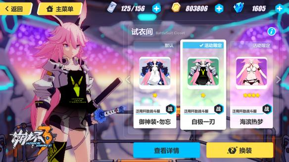 (《崩坏3》御神装-勿忘换装「白极一刃」展示)