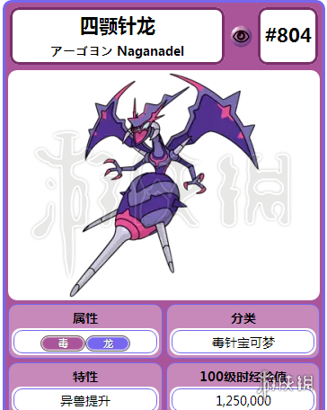 配招小编会推荐 内敛和胆小从毒贝比进化型四颚针龙的种族值来看,特攻