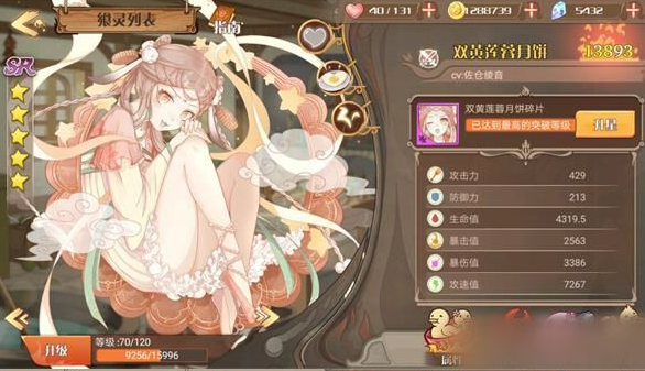 食之契约月饼测评 食之契约月饼值得培养吗