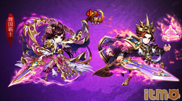 双大招开启《少年三国志》暗金时装首度降临